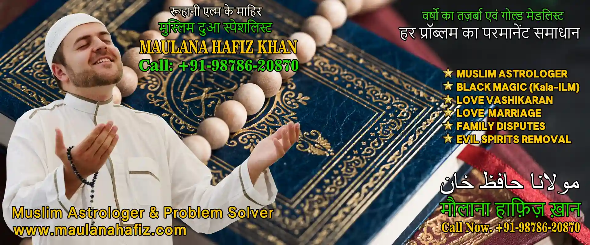 World Famous Muslim Vashikaran Specialist Astrologer in India offers Black Magic Removal love marriage problems and family dispute solutions